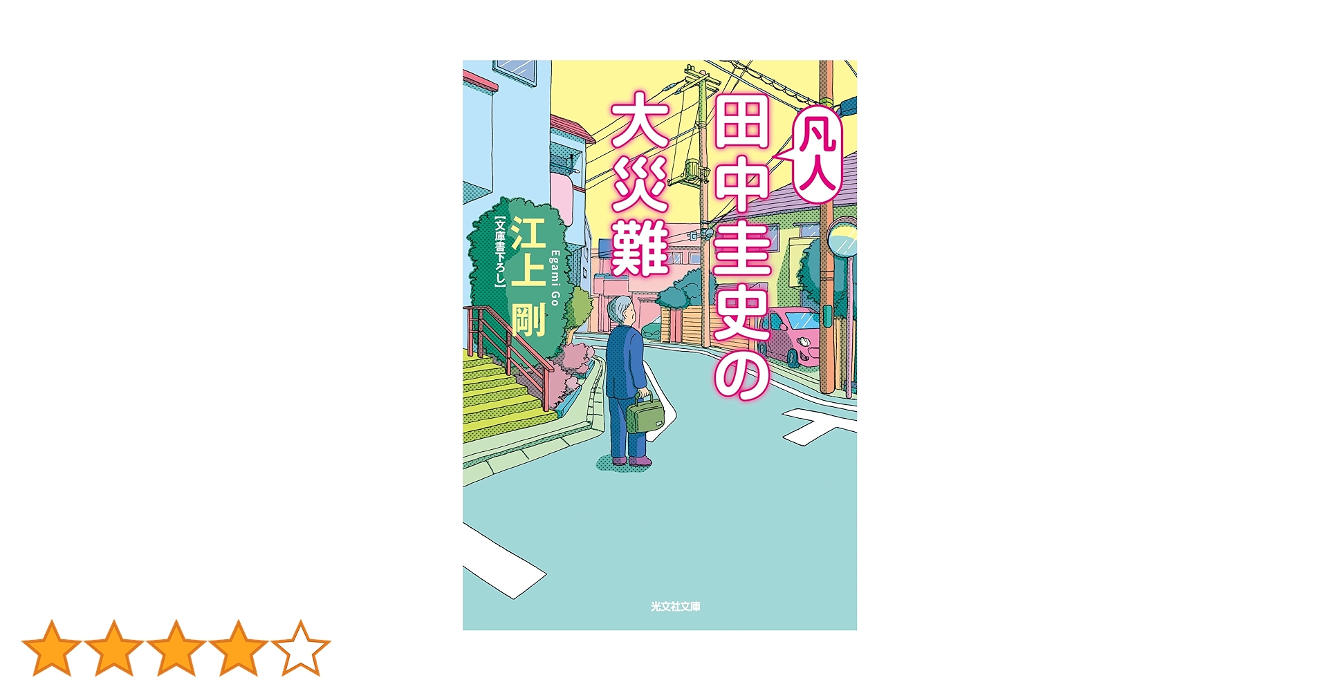 日本上古史研究　73号〜83号79・80号欠 第七巻9冊一括 昭和37年　田中卓 田中角栄研究全記録 上 (講談社文庫 た 7-1) | 立花 隆 |本